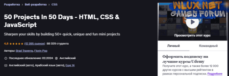 [Brad Traversy, Florin Pop] [Udemy] 50 Проектов за 50 дней - HTML, CSS и JavaScript (2025)