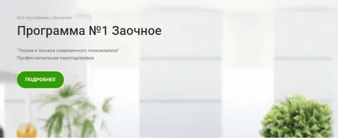 [Psichosomatic] Теория и техника современного психоанализа. 1 триместр (2024)