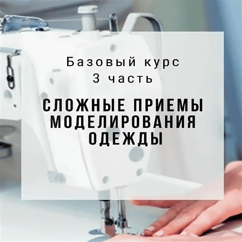 [Альбина Скрипка] Конструирование и моделирование. Часть 3 (2020)