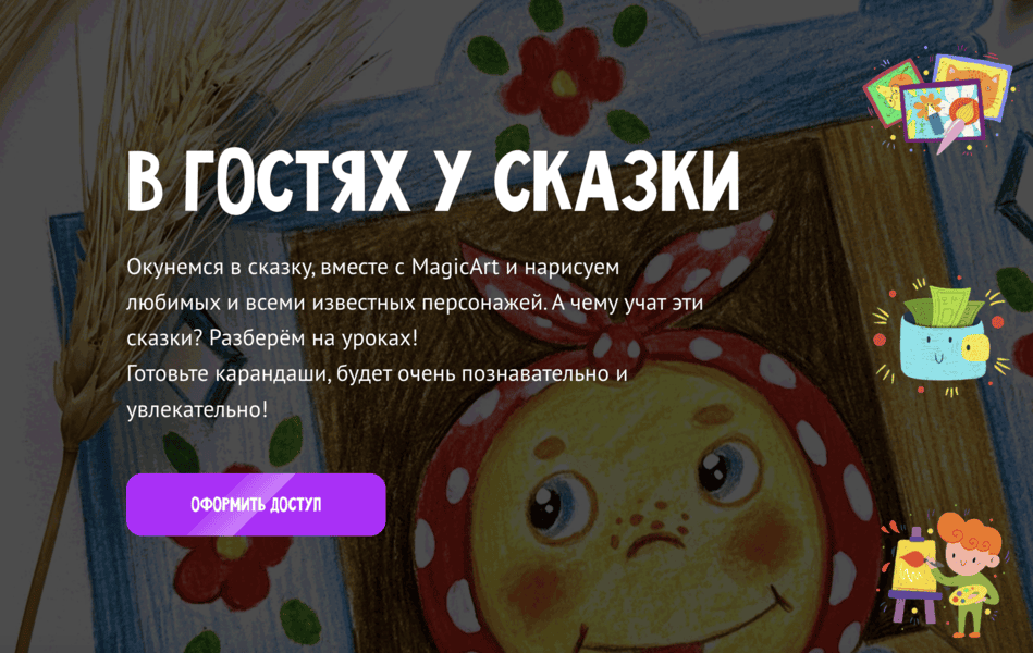[MagicArt] [Олеся Ундрицова] В гостях у сказки (2024)