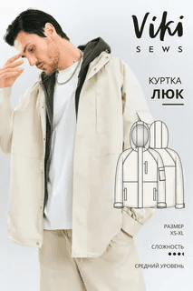 [Vikisews] [Виктория Ракуса] Люк куртка-ветровка. Размер XS-XL. Рост 178-184 (2025)