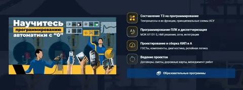 [plc-edu] [Дмитрий Громов] Прикладной курс по АСУ ТП (2023)