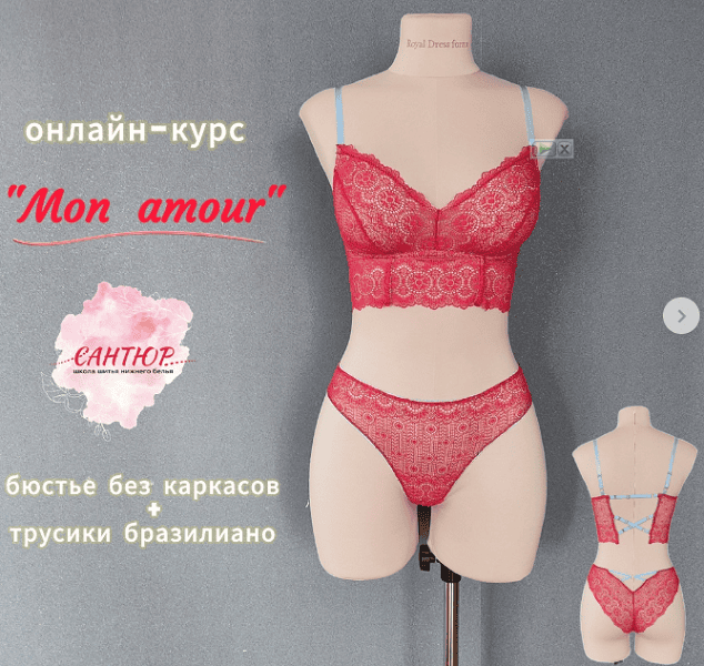 [Сантюр] [Наталья Моргунова] Mon armour - бюстье без каркасов + трусики бразилиано (2025)