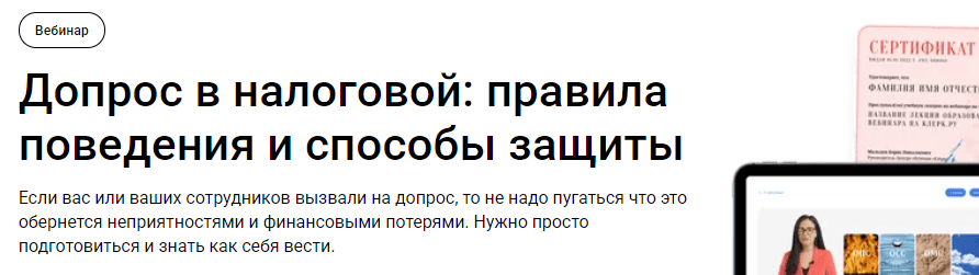 [klerk] [Екатерина Болдинова] Допрос в налоговой: правила поведения и способы защиты (2025)
