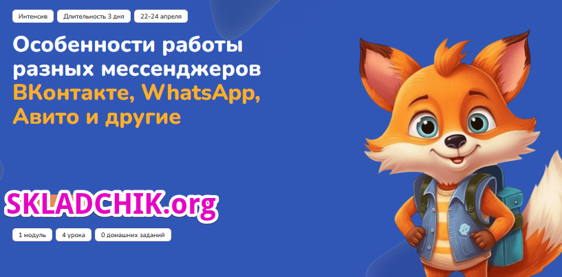 [Step Up] Особенности работы разных мессенджеров ВКонтакте, WhatsApp, Авито и другие (2025)