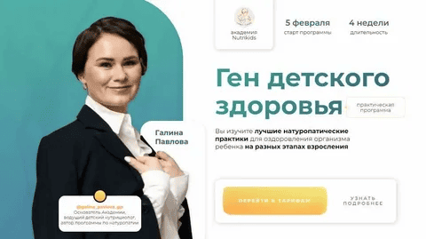 [NutriKids] [Галина Павлова, Регина Шмидель] Ген детского здоровья (2023)