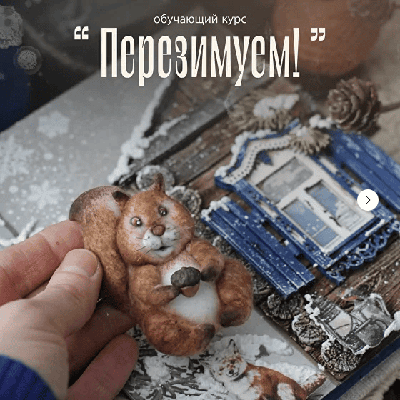 [Светлана Должина] [Scrap Melange] Перезимуем (2025)