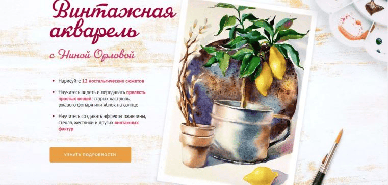 [Sobaka Risovaka] [Нина Орлова] Винтажная акварель (2024)