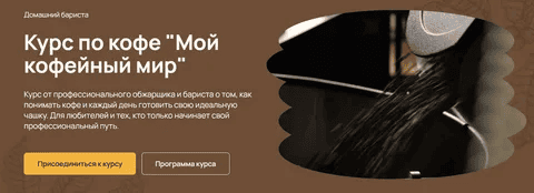 [Maru Expert] [Михаил Тюхтяев] Курс по кофе «Мой кофейный мир» (2025)