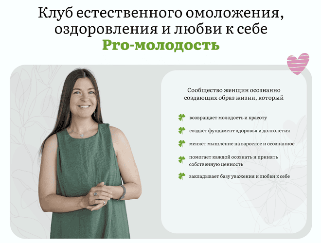 [Наталья Баньяц] Pro-молодость: «Кортизолово-гормональный детокс». Апрель (2025)