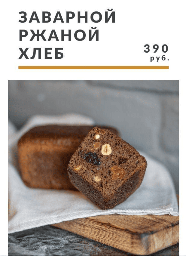 [Ахмед Али-заде] Интенсив «Ржаной заварной хлеб» (2020)