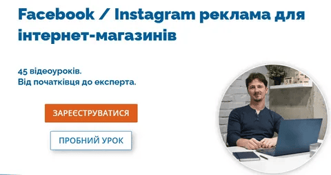 [Юрій Пирч] K2 - Курс Facebook Instagram реклама для інтернет-магазинів (2023)