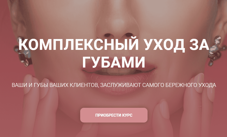 [carrotlab] [Елена Золотухина] Комплексный уход за губами (2025)