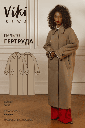 [Vikisews] [Виктория Ракуса] Пальто Гертруда. Размер 34-52. Рост 162-168 (2024)