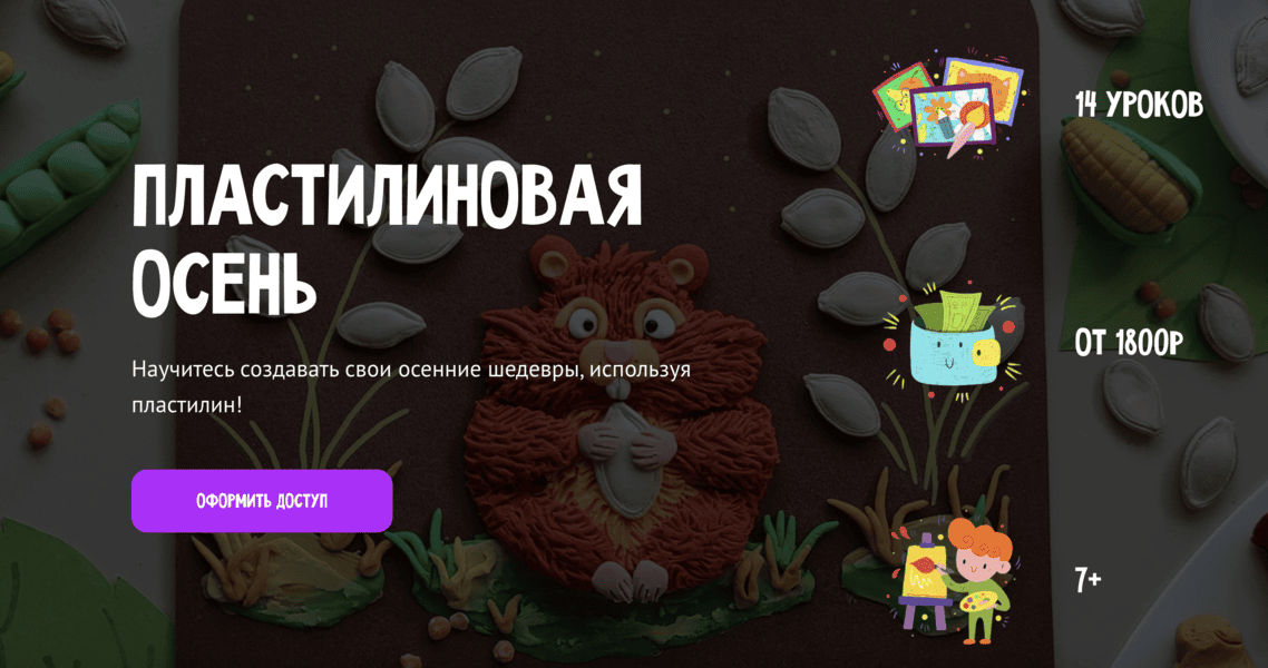 [MagicArt] [Олеся Ундрицова] Пластилиновая осень (2025)