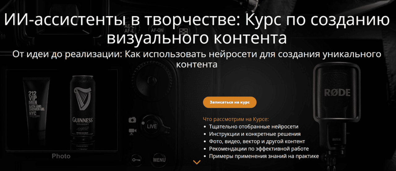 [Эдуард Крафт] ИИ-ассистенты в творчестве: Курс по созданию визуального контента (2025)