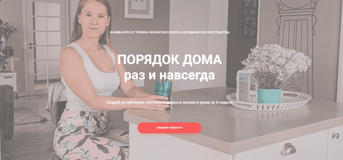 [Ксения Силиневич] Порядок дома раз и навсегда (2020)