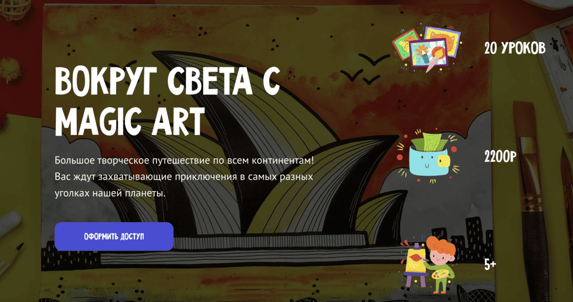 [MagicArt] [Олеся Ундрицова] Вокруг света с Magic Art (2025)
