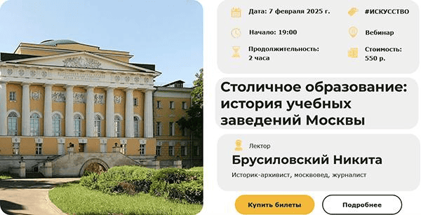 [Умные люди] Столичное образование - история учебных заведений Москвы (2025)