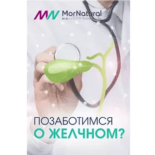 [Светлана Мортенсен, Руслан Тимиргалиев] [doclana.mornatural] Позаботимся о желчном? (2025)