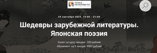 [Точка интеллекта] [Леонид Немцев] Шедевры зарубежной литературы. Японская поэзия (2023)