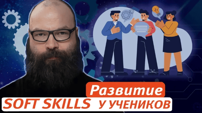 [Евгений Морозов] Развитие soft skills - эффективные стратегии и практики (2024)