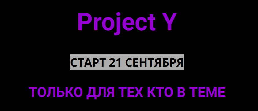 [Ольга Килина] Project Y. Версия 1.0 (2020)