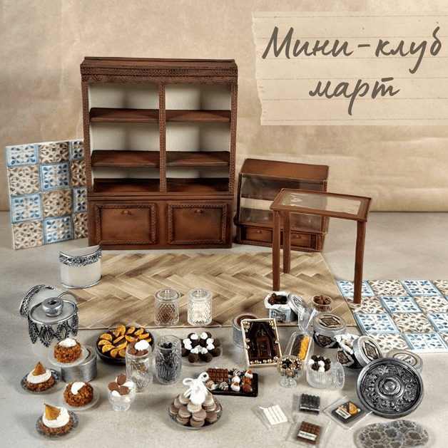 [Yum-yum miniatures] Мини-клуб (февраль) (2025)