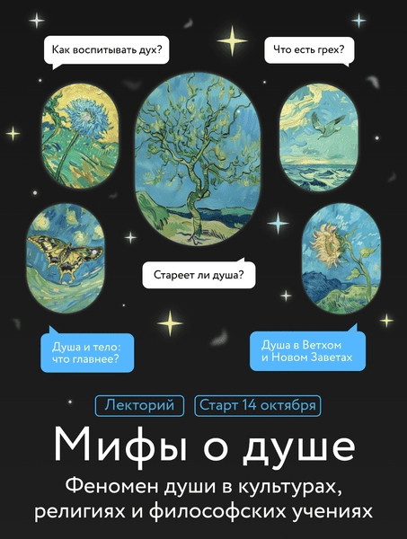 [МИФ.Курсы] [Игорь Лужецкий] Мифы о душе. Лекция 3. Душа в средневековом христианстве (2024)