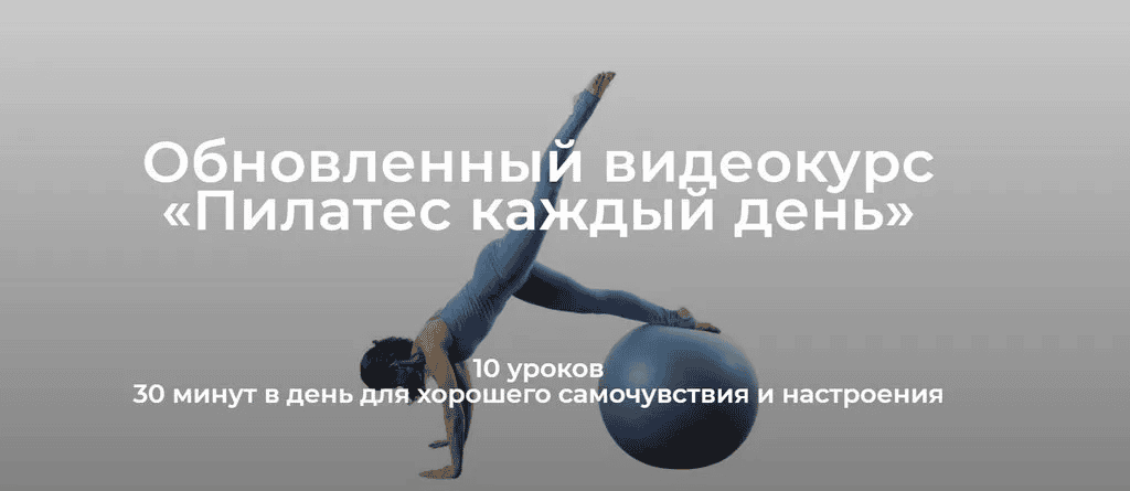 [Елена Волкова] Пилатес на каждый день (2022)