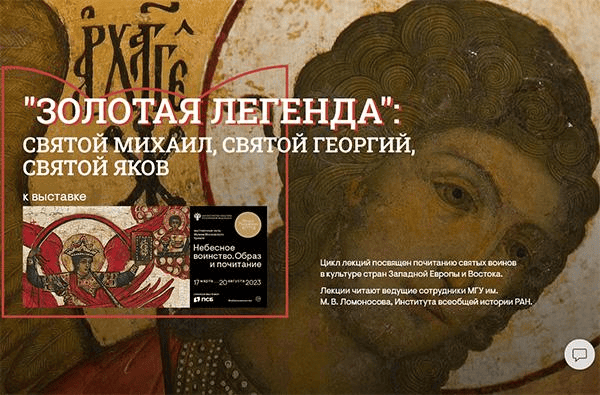 [Музеи Кремля] Святой Михаил и королевский культ во Франции (2024)
