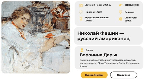 [Умные люди] Николай Фешин — русский американец (2025)