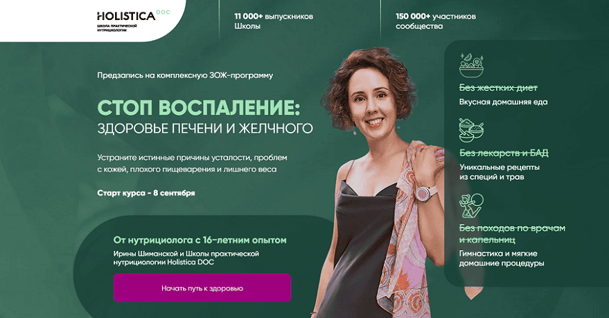 [Holistica] [Ирина Шиманская] Стоп воспаление - Здоровье печени и желчного (2024)