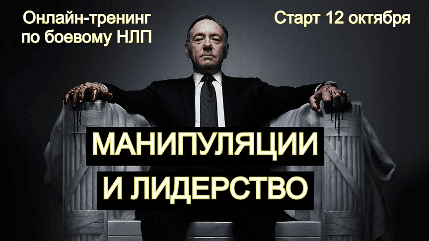 [Владимир Рябов] Манипуляция и лидерство (2024)