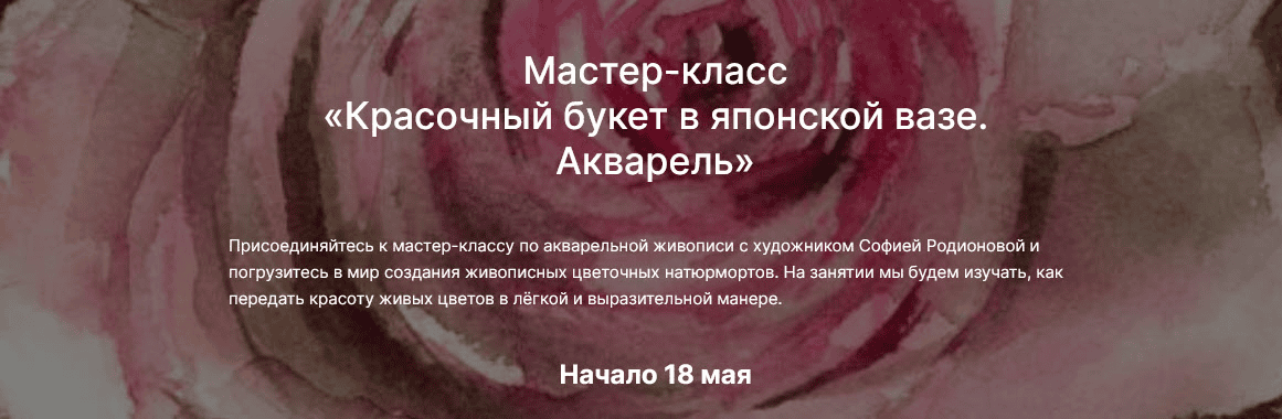 [София Родионова] [lectoroom] Красочный букет в японской вазе. Акварель (2025)