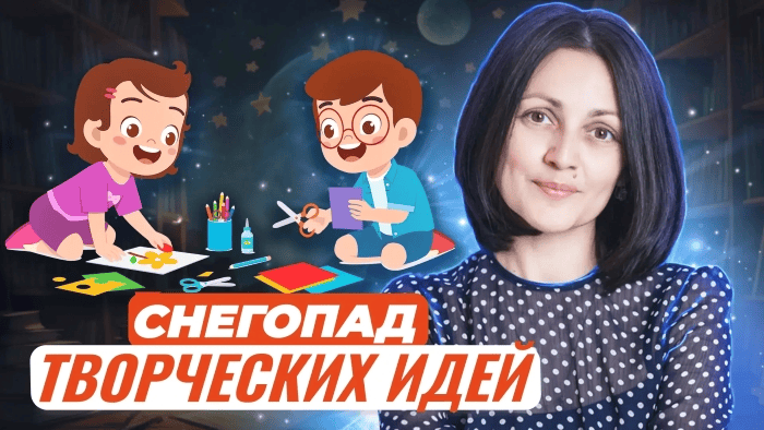 [Ирина Марутова] Снегопад творческих идей: рисуем, лепим, раскрашиваем, вырезаем, клеим и красим (2023)