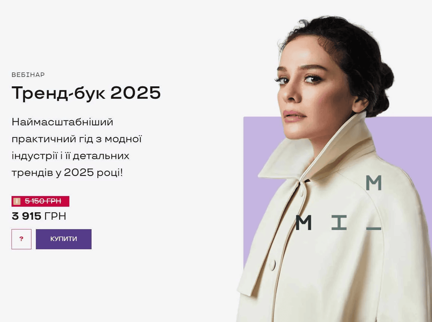 [Маргарита Мурадова] Тренд-бук (2025)