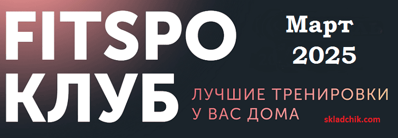 [Виктория Боровская] FitSpoКлуб. Ты Совершенство - ягодицы (март) (2025)