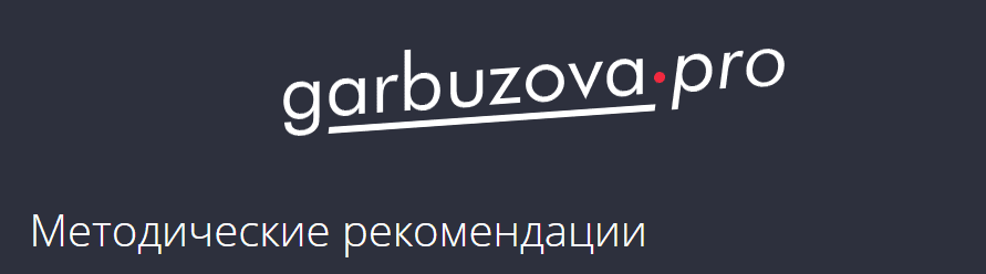 [garbuzova.pro] Планирование беременности и беременность (2025)