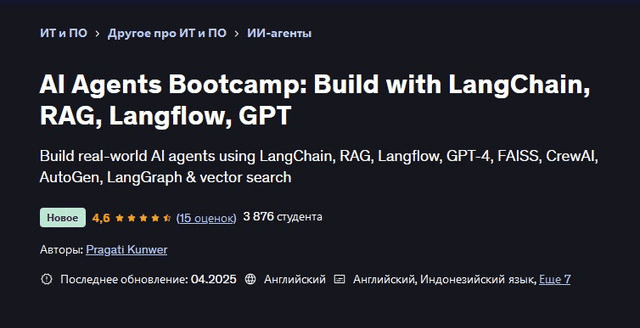 [Pragati Kunwer] Учебный курс AI агенты: создание с помощью LangChain, RAG, Langflow, GPT (2025)