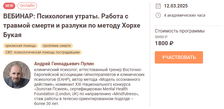 [Иматон] [Андрей Пулин] Психология утраты. Работа с травмой смерти и разлуки по методу Хорхе Букая (2025)