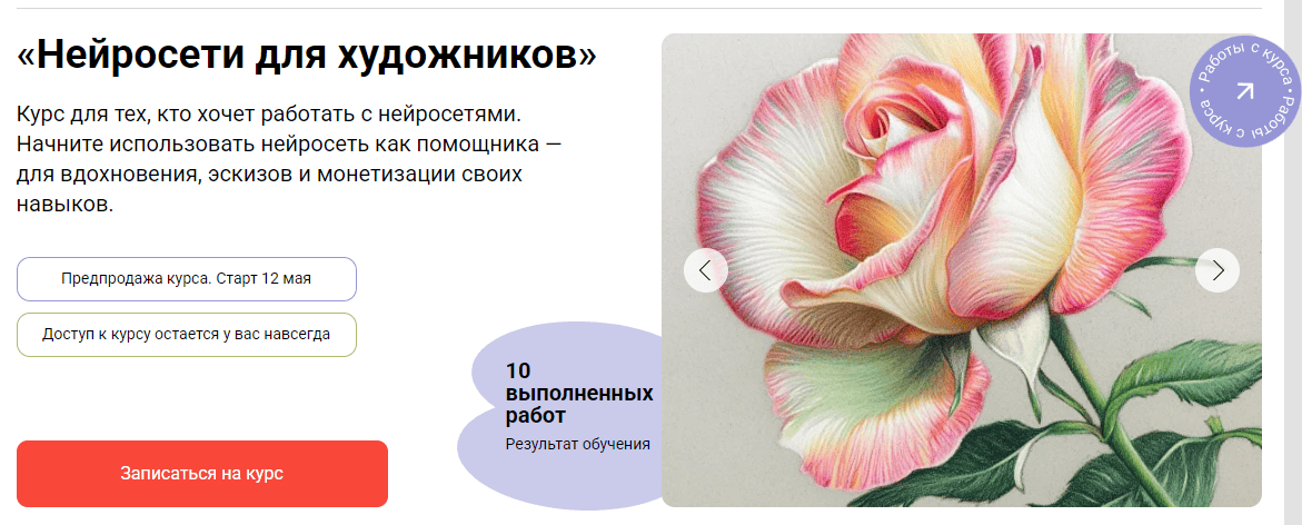 [Художник Online] [Ника Сабрекова] Нейросети для художников (2025)