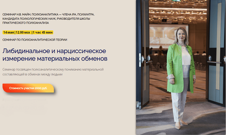 [Надежда Майн] Либидинальное и нарциссическое измерение материальных обменов (2025)