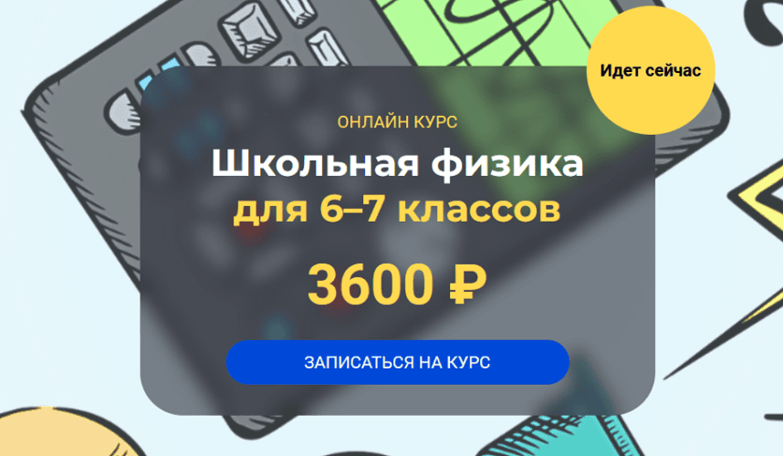 [systematika] [Глеб Бовбыр] Школьная физика для 6–7 классов. Модуль 5 (2025)