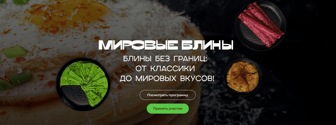 [SensЕat] Мировые блины. Блины без границ - от классики до мировых вкусов (2025)
