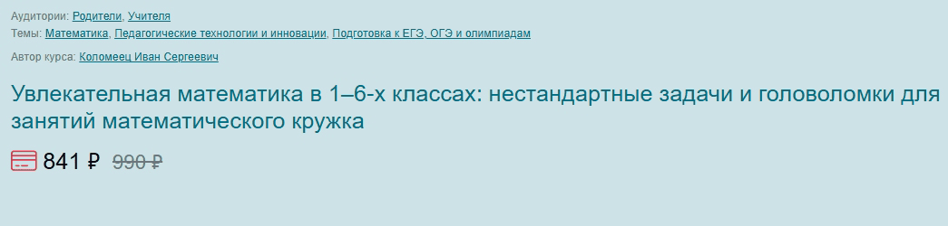 [Первое сентября] [Иван Коломеец] Увлекательная математика в 1–6-х классах (2024)