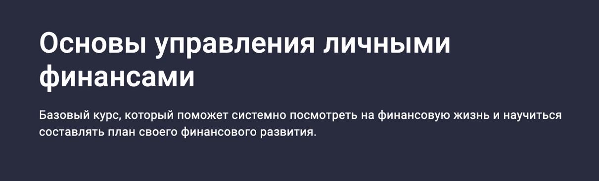 [Stepik] [Анна Деньгина] Основы управления личными финансами (2024)