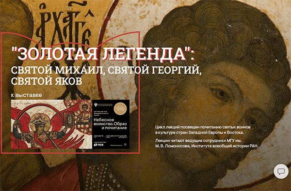 [Музеи Кремля] Св. Георгий за Англию… Почитание Св. Георгия и Орден Подвязки (2024)