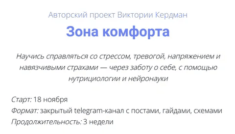 [Виктория Кердман] Зона комфорта (2025)
