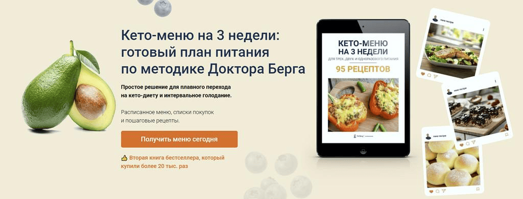[Эрик Берг] Кето-меню на 3 недели (2025)